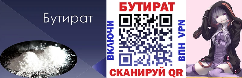 Бутират BDO  Медвежьегорск 